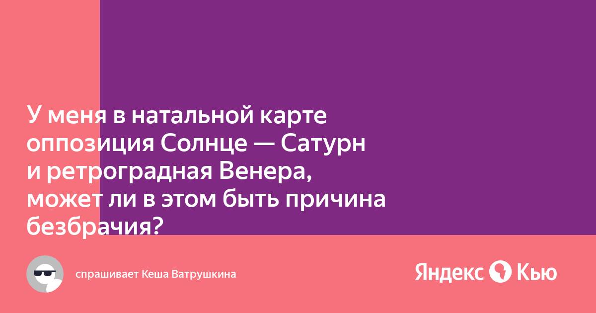 Оппозиция Солнце-Юпитер: составление гороскопа ...