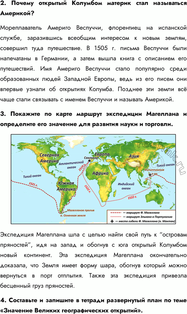 География - 6