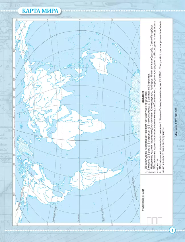 География 7 класс Контурные карты. Материки и океаны ...