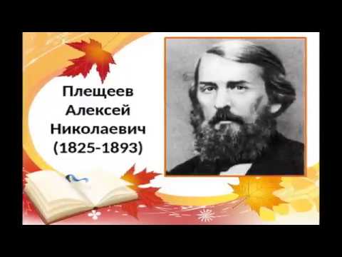 Алексей Плещеев. Скучная картина - YouTube