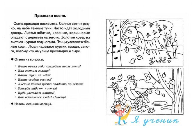 Познавательный рассказ об осеннем дожде для детей ...