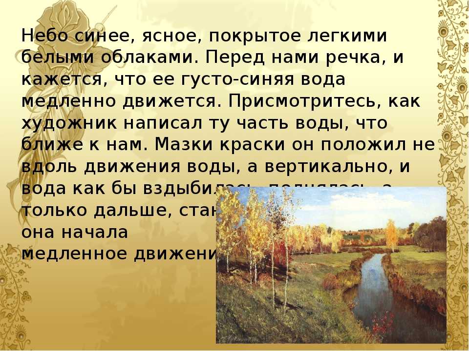 Сочинение 