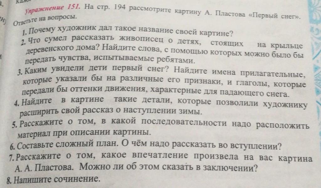 Упражнение 151. На стр. 194 рассмотрите ...