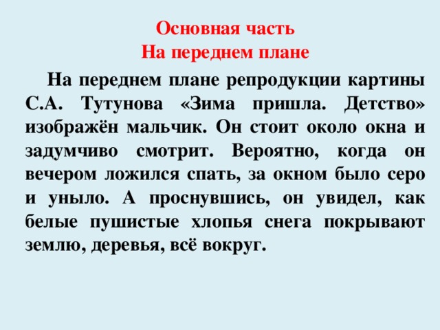 Презентация «Сочинение по картине ...