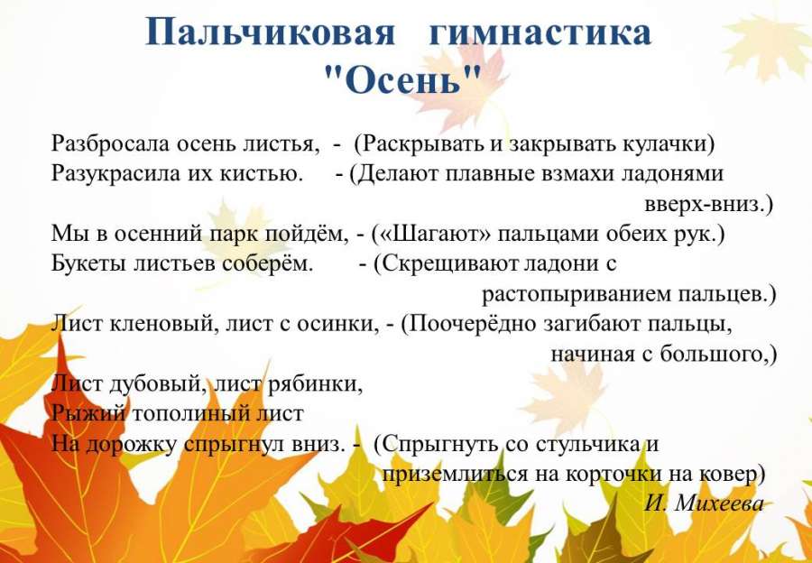 Осенние стихи для детей 5-6 лет