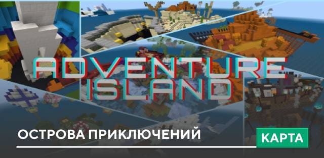 Карта The Island для Minecraft