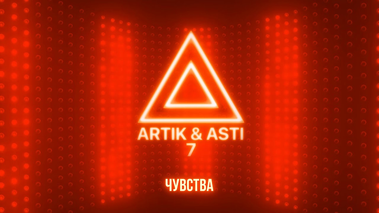 Концерт группы Artik и Asti и Артема ...