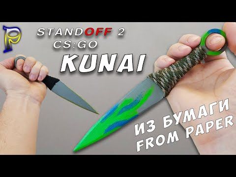 КАК СДЕЛАТЬ М9 DRAGON GLASS ИЗ БУМАГИ|||STANDOFF 2