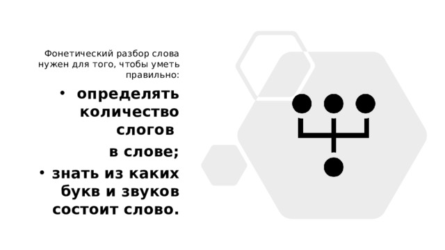 русский_егэ Фонетический анализ слова План 1) Запишите слово ...