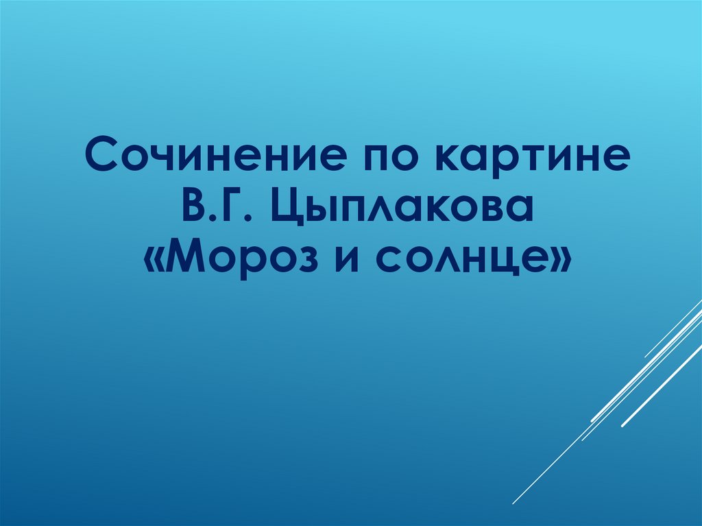 Свет в окне - «История одной семьи ...