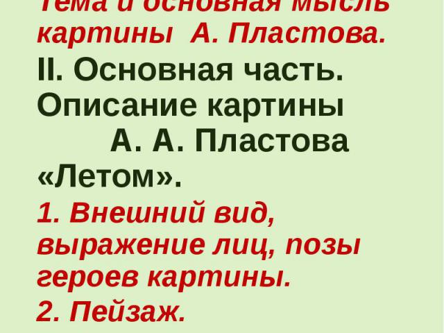 ГДЗ Литературное чтение 4 класс (часть 1) Климанова. страница ...