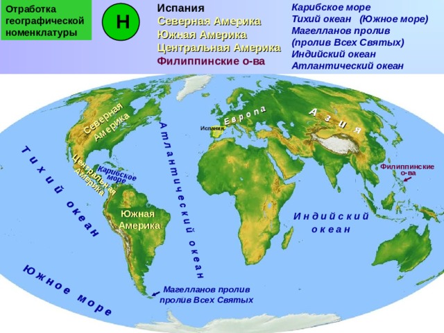 История географических открытий - Первое кругосветное плавание