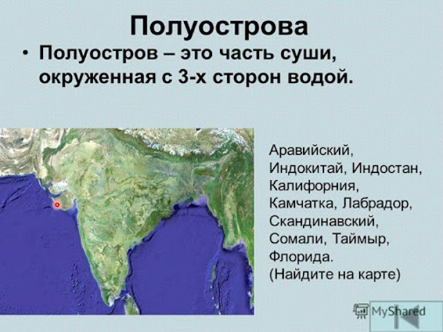 Евразия. Острова и полуострова | Quizlet