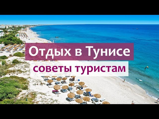 ТУНИС - ТУНИС - Отдых на море - Туры - MARI