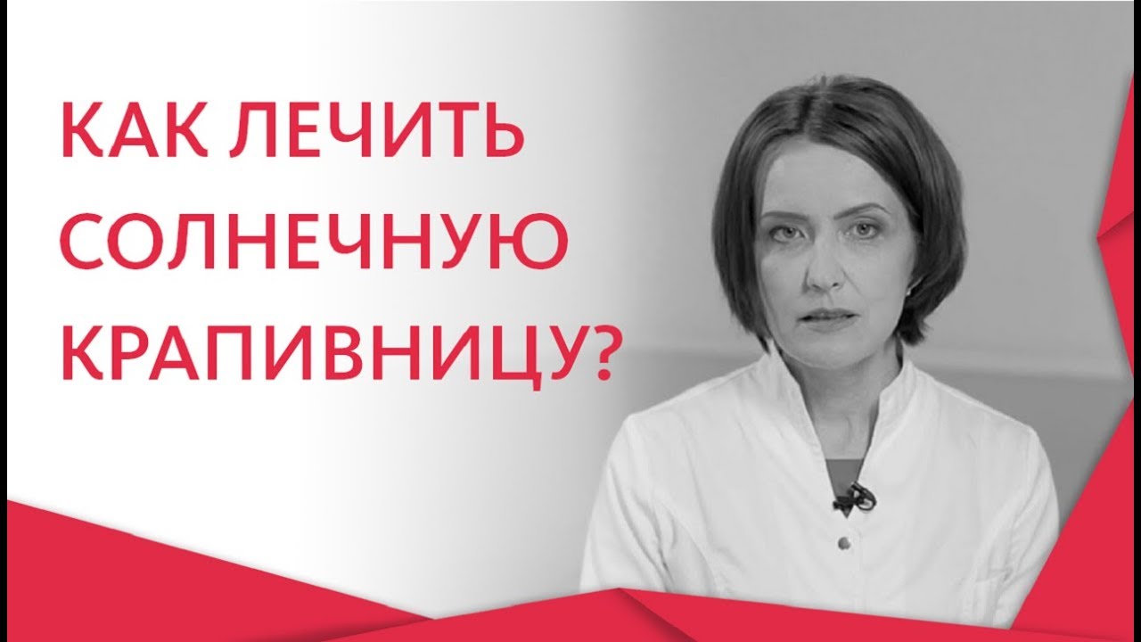 Что делать и как предотвратить аллергию на солнце (да, есть и ...