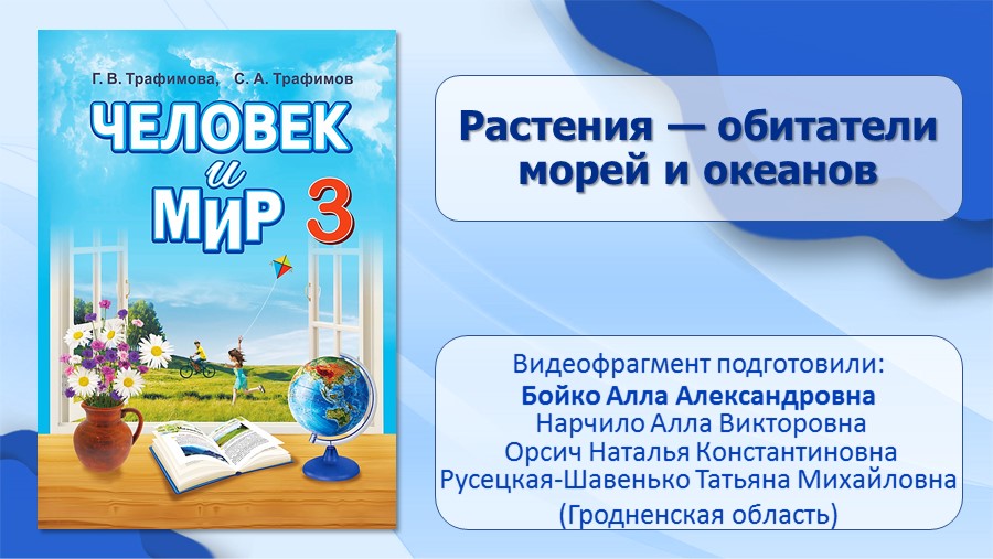 Мир морей и океанов, обитатели рек и озер. Демонстр. картинки ...