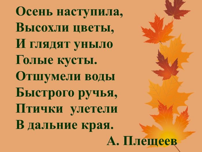 Осень наступила, Падают листы. Мне ...