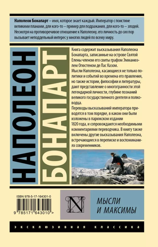 Наполеон Бонапарт: «Европу усмирить проще, чем женщину ...