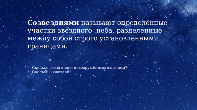 Карта звездного неба светящаяся A0, АСТ ...