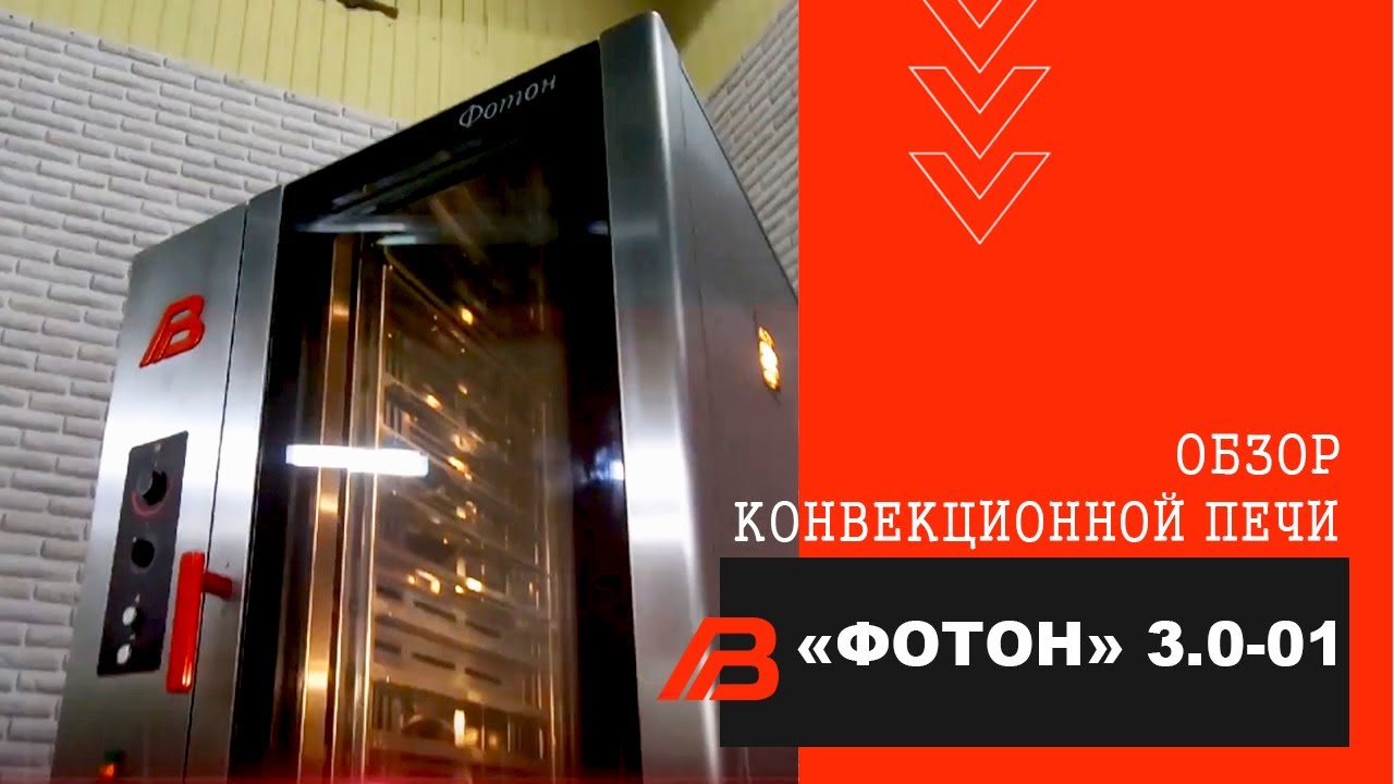 Конвекционная печь «Фотон» 3.0-01: продажа, цена в Алматы ...