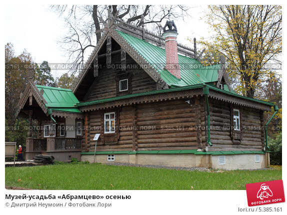 Усадьбы Абрамцево осенью — Стоковое редакционное фото ...