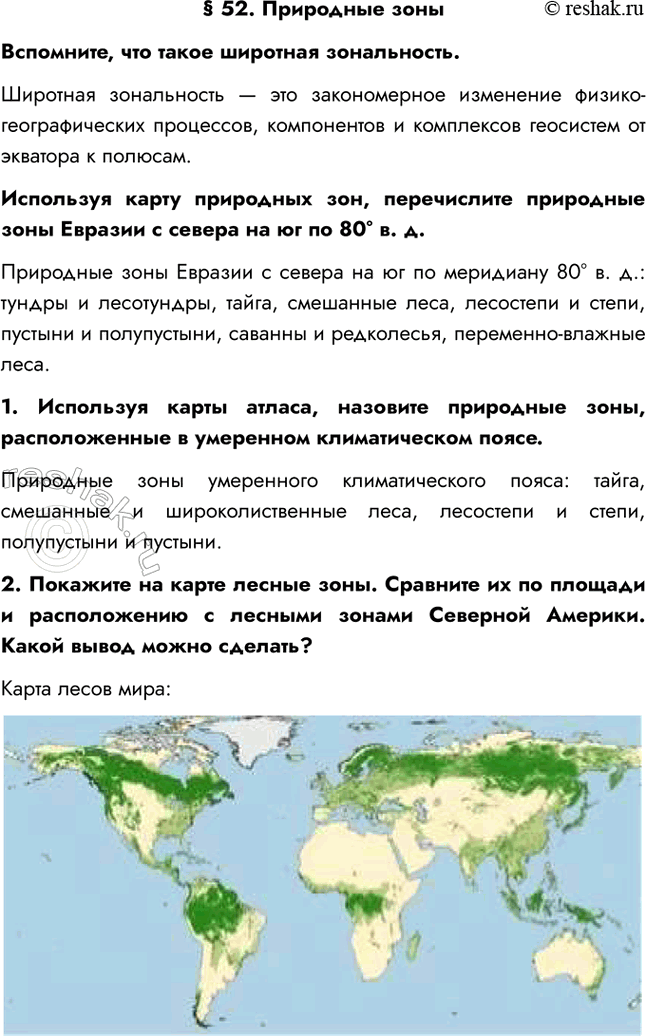 Переменно влажные леса Северной Америки (47 шт): картинки и фото