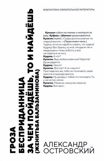 Драма «Гроза». История создания, система образов, приемы ...