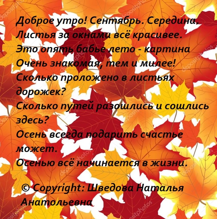 🍂 Доброе утро сентября, друзья - Dialogufa.ru