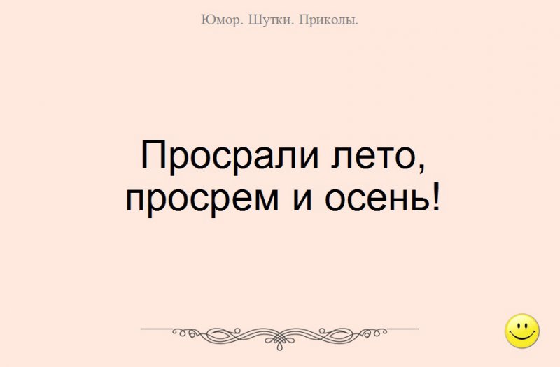 Прикольные открытки на тему времена года — осенние прикольные ...